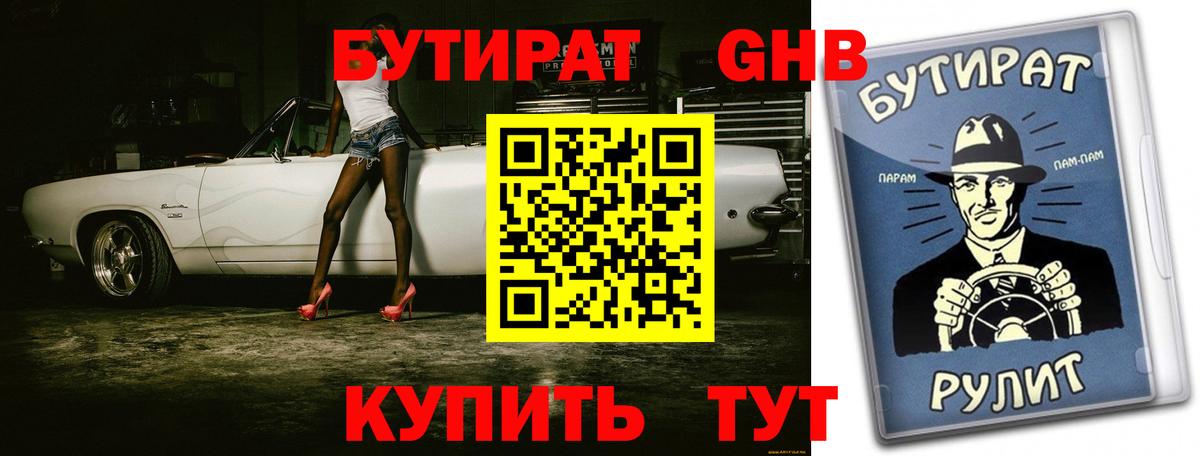 БУТИРАТ 99% Родники