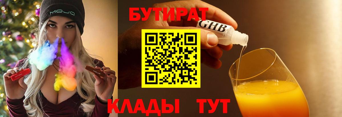 Бутират BDO 33%  Вход с VPN  Бутират  Родники 
