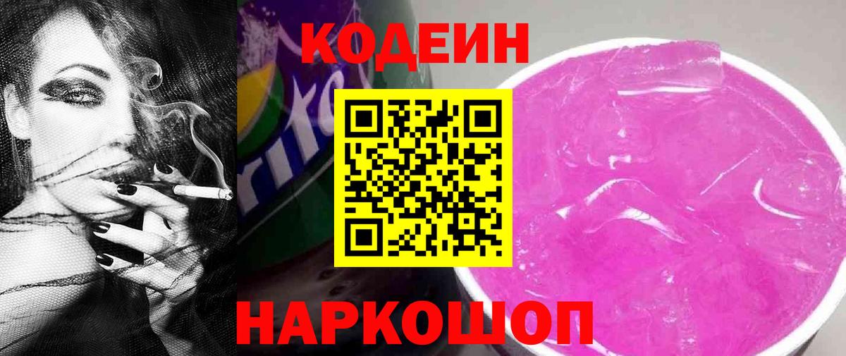 Codein Purple Drank Родники