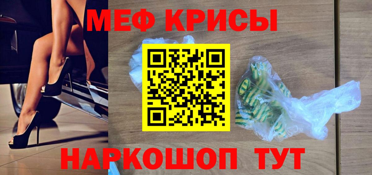 Меф кристаллы Родники