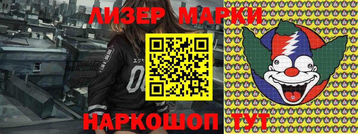 Марки 25I-NBOMe 1,8мг Родники